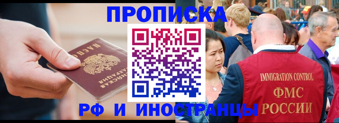 временная регистрация купить в Барабинске