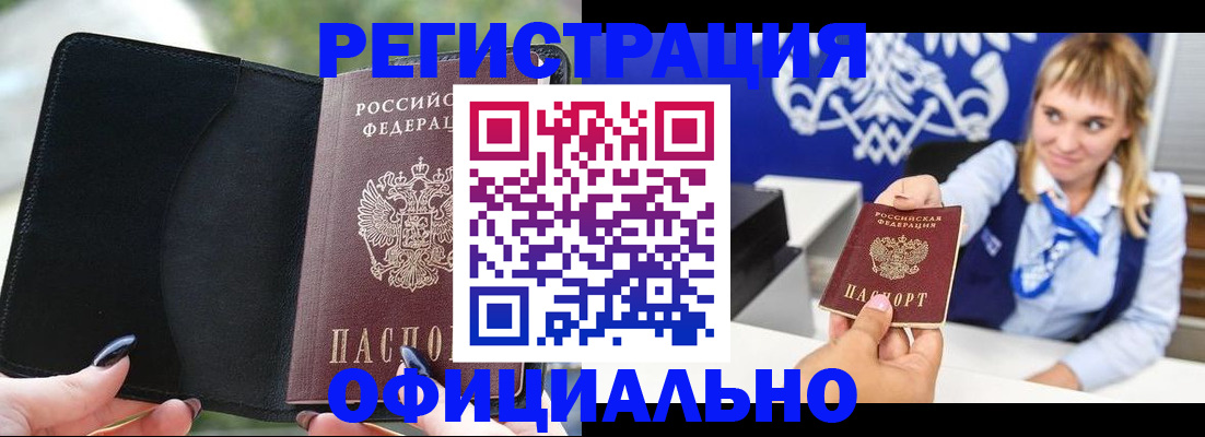 купить прописку в Барабинске