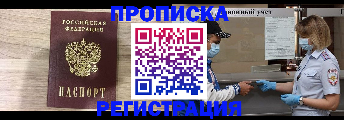 временная регистрация надежно в Барабинске